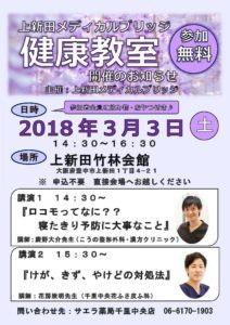健康教室
